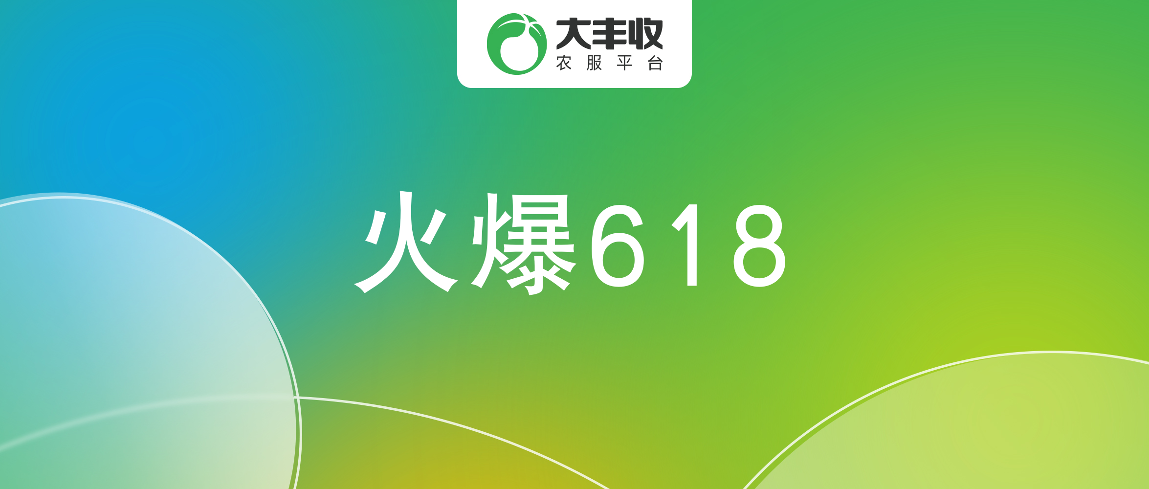 線(xiàn)下服務(wù)成新(xīn)消费点，大丰收618不仅是線(xiàn)上火热