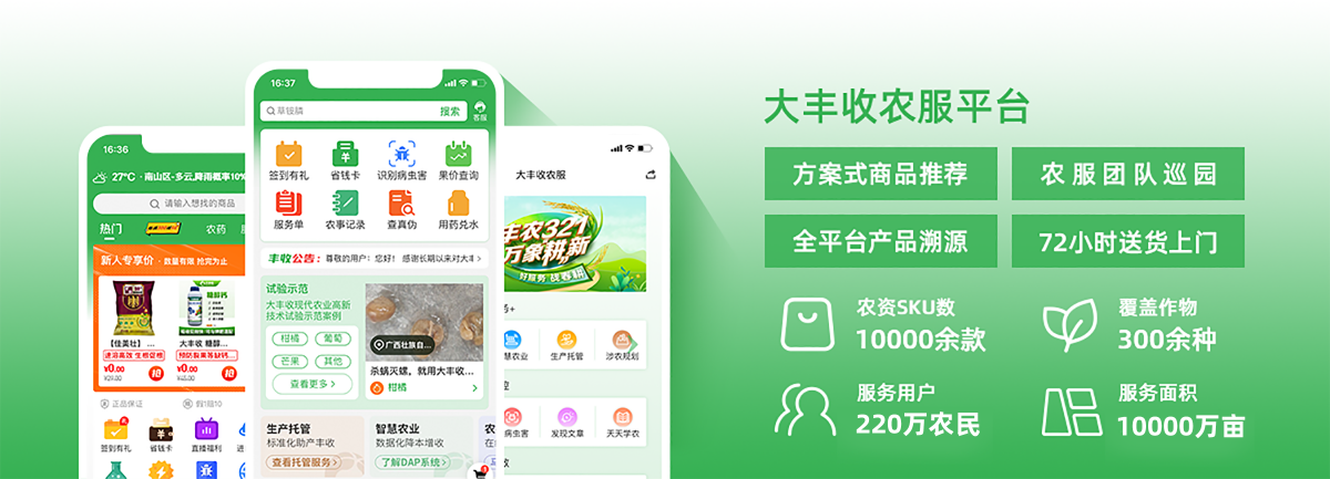 品质农资電(diàn)商(shāng)平台