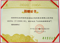 华南农业大學(xué)教育发展基金捐赠证书