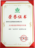 中國(guó)农药工业协会大丰收优质苹果全年方案