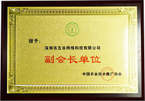 中國(guó)农业技术推广协会副会長(cháng)单位